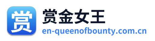 赏金女王